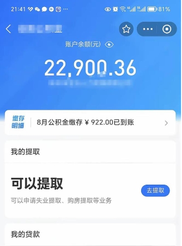 毕节封存了公积金怎么取出来（已经封存了的公积金怎么提取）